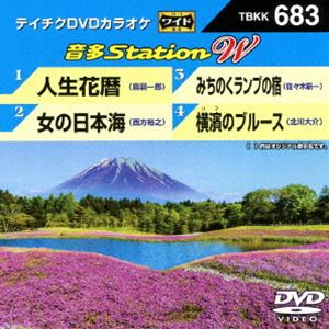 詳しい納期他、ご注文時はお支払・送料・返品のページをご確認ください発売日2017/3/22テイチクDVDカラオケ 音多Station W ジャンル 趣味・教養その他 監督 出演 種別 DVD JAN 4988004789199 組枚数 1 販売元 テイチクエンタテインメント登録日2017/02/02