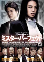 スー・チー in ミスター・パーフェクト [DVD]
