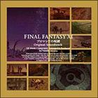ゲーム・ミュージック FINAL FANTASY XI プロマシアの呪縛 オリジナルサウンドトラック [CD]