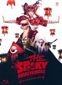 きゃりーぱみゅぱみゅ／THE SPOOKY OBAKEYASHIKI ～PUMPKINS STRIKE BACK～ [Blu-ray]