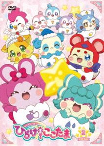 キラキラハッピー★ ひらけ!ここたま DVD-BOX vol.2 [DVD]