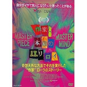 作家、本当のJ.T.リロイ [DVD]