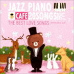 Moonlight Jazz Blue（p） / カフェで流れるジャズピアノ20 THE BEST LOVE SONGS 〜BITTER＆SWEET LOVE〜 [CD]