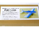 チョビィU100