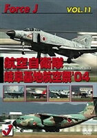 Force J DVDシリーズ11 エア ショーVOL.11 岐阜基地航空祭04 [DVD]