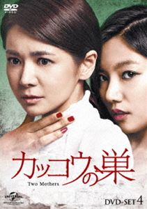 カッコウの巣 DVD-SET4 [DVD]