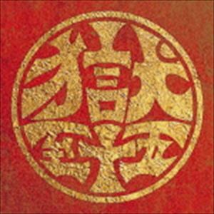 打首獄門同好会 / 獄至十五 [CD]のサムネイル