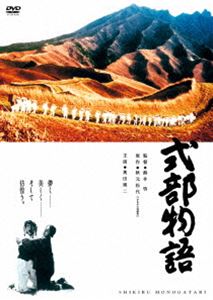 式部物語 [DVD]