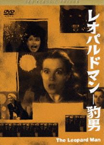 黒沢清監督 推薦 レオパルドマン-豹男 [DVD]