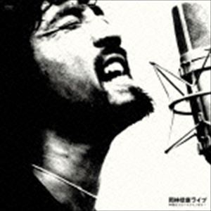 岡林信康 / 岡林信康ライブ 中津川フォークジャンボリー（デビュー45周年記念） [CD]のサムネイル
