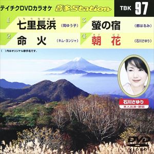 テイチクDVDカラオケ 音多Station [DVD]