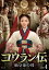コウラン伝 始皇帝の母 Blu-ray BOX4 [Blu-ray]