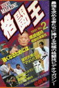 詳しい納期他、ご注文時はお支払・送料・返品のページをご確認ください発売日2017/11/2格闘王 No.2 ジャンル スポーツ格闘技 監督 出演 「黒崎健時格闘技講習会『強くなるためには』」「猪狩元秀のマッハパンチ」「北斗旗のヒットマン長田賢一KOパンチ養成法」を収録。 種別 DVD JAN 4580240254204 収録時間 60分 画面サイズ スタンダード カラー カラー 組枚数 1 製作国 日本 音声 日本語（ステレオ） 販売元 ローランズ・フィルム登録日2017/07/31