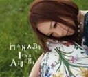 愛内里菜 / HANABI（通常盤） [CD]