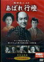 詳しい納期他、ご注文時はお支払・送料・返品のページをご確認ください発売日2008/9/1あばれ行燈 ジャンル 邦画ドラマ全般 監督 出演 関連商品子母沢寛原作映像作品 種別 DVD JAN 4560208735204 販売元 オフィスワイケー登録日2008/08/01