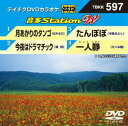 テイチクDVDカラオケ 音多Station W [DVD]