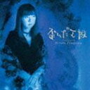 谷山浩子 / 歪んだ王国（Blu-specCD） [CD]