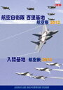 詳しい納期他、ご注文時はお支払・送料・返品のページをご確認ください発売日2012/12/21世界のエアライナー 百里基地 航空祭2012／入間基地 航空祭2012 2枚組 ジャンル 趣味・教養ミリタリー 監督 出演 2012年10月21日・百里基地で開催された航空祭2012と、2012年11月3日・入間基地で開催された航空祭2012を収録したDVD2枚組。 種別 DVD JAN 4580119139205 収録時間 200分 カラー カラー 組枚数 2 製作年 2012 製作国 日本 音声 DD 販売元 トライスター登録日2012/11/22