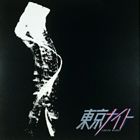 矢沢永吉 / 東京ナイト [CD]