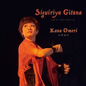 X / Siguiriya Gitana [CD]