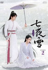 七夜雪 DVD-BOX2 [DVD]