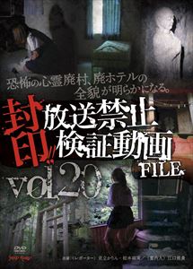 詳しい納期他、ご注文時はお支払・送料・返品のページをご確認ください発売日2013/11/22封印!!放送禁止検証動画FILE Vol.20恐怖の心霊廃村、廃ホテルの全貌が明らかになる。 ジャンル 邦画ホラー 監督 出演 種別 DVD JAN 4571349780206 収録時間 120分 組枚数 1 製作年 2013 製作国 日本 販売元 セブンエイト登録日2013/09/24