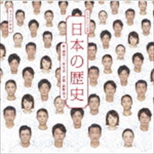 オギノキヨコ ニホンノレキシ ライブ シーディー詳しい納期他、ご注文時はお支払・送料・返品のページをご確認ください発売日2019/2/20荻野清子（音楽） / 日本の歴史 LIVE CD【通常盤】ニホンノレキシ ライブ シーディー ジャンル サントラ国内その他 関連キーワード 荻野清子（音楽）エヴァ（シルビア）・カール（新納）・パット（宮澤）歴史の先生（秋元）ヒコ（中井）・卑弥呼（シルビア）藤原仲麻呂（新納）・孝謙天皇（中井）・道鏡（香取） 卑弥呼（シルビア）平清盛（宮澤）・禿のコロス平徳子（川平）・高倉天皇（新納）・平清盛（宮澤） 卑弥呼（シルビア）・歴史の先生（秋元）ノエル（川平）・ジョセフ（中井）・トーニョ（香取）三谷幸喜が作・演出を手掛けたミュージカル「日本の歴史」。卑弥呼の時代から太平洋戦争までの1700年にわたる壮大なオリジナル作品になっている。歴史上の偉人から名もない人々まで50人以上のキャラクターが登場し、中井貴一をはじめ、香取慎吾、新納慎也、川平慈英、シルビア・グラブ、宮澤エマ、秋元才加など豪華キャストが名を連ねる。本作は、シス・カンパニーで行われたミュージカルでの歌唱シーンを収録したLIVE CDをリリース。演奏には、荻野清子(ピアノ)をはじめ、阿部寛(ギター)、古本大志（チューバ・ベース）、萱谷亮一（ドラム・パーカッション）が参加している。通常盤／同時発売初回生産限定商品はWPCL-13021収録曲目11.家族の歴史(4:25)2.INGA(1:50)3.運命を受け入れる(3:38)4.SHO-EN／いつかどこかで(5:41)5.祇園精舎(2:39)6.政略結婚(4:19)7.オブライエンソング(0:36)8.家族対抗歌合戦(0:39)9.腰越状(4:41)10.信長登場(4:45)11.走れ、弥助 〜 1幕フィナーレ(4:37)12.家族の歴史 （リプライズ）(1:08)13.当てにしないで(2:04)14.いつかどこかで （リプライズ）(1:10)15.人生で大事なこと(5:25)16.GO EAST(7:16)17.何も変わらない(5:07)18.家族の歴史 （リプライズ・リプライズ）(3:26)19.INGA ファイナル(1:41)20.GO EAST （リプライズ）(0:48) 種別 CD JAN 4943674294206 収録時間 66分05秒 組枚数 1 製作年 2018 販売元 ソニー・ミュージックソリューションズ登録日2018/12/05