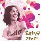 笠置シヅ子 / 笠置シヅ子～ブギの女王～ [CD]