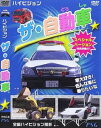 ザ・自動車 スペシャルバージョン [DVD]