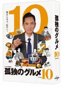 孤独のグルメ Season10 DVD-BOX DVD