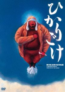 ひかりごけ [DVD]