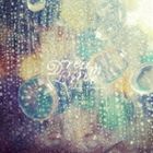 yoshinori takezawa / dream line [CD]