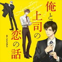 詳しい納期他、ご注文時はお支払・送料・返品のページをご確認ください発売日2016/2/25興津和幸 / 俺と上司の恋の話 ジャンル アニメ・ゲーム国内アニメ音楽 関連キーワード 興津和幸小野友樹二又一成 種別 CD JAN 4560317789211 組枚数 1 販売元 ダイスエンターテインメント登録日2016/04/06