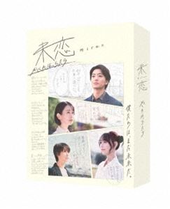 未恋〜かくれぼっちたち〜 Blu-ray BOX [Blu-ray]