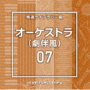 エヌティーブイエム ミュージック ライブラリー ホウドウライブラリーヘン オーケストラ ゲキバンフウ 07詳しい納期他、ご注文時はお支払・送料・返品のページをご確認ください発売日2022/10/19（BGM） / NTVM Music Library 報道ライブラリー編 オーケストラ（劇伴風）07エヌティーブイエム ミュージック ライブラリー ホウドウライブラリーヘン オーケストラ ゲキバンフウ 07 ジャンル イージーリスニングイージーリスニング/ムード音楽 関連キーワード （BGM）放送番組の制作及び選曲・音響効果のお仕事をされているプロ向けのインストゥルメンタル音源を厳選！“日本テレビ音楽　ミュージックライブラリー”シリーズ。本作は、報道ライブラリー編『オーケストラ（劇伴風）』07。　（C）RS収録曲目11.Orchestra07＿advance＿129＿YB(2:31)2.Orchestra07＿Adventurous＿114＿YU2(2:42)3.Orchestra07＿celebration＿111＿YB(2:31)4.Orchestra07＿cool＿120＿SF(2:20)5.Orchestra07＿Courageous＿128＿YU2(2:34)6.Orchestra07＿delight＿130＿YY2(1:55)7.Orchestra07＿departure＿124＿SF(2:37)8.Orchestra07＿Gliding＿144＿YU2(2:47)9.Orchestra07＿glory＿90＿SF(2:47)10.Orchestra07＿Goodmood＿156＿YU2(2:29)11.Orchestra07＿handsup＿120＿SF(2:04)12.Orchestra07＿hollywood＿130＿SF(2:22)13.Orchestra07＿joyful＿118＿YB(2:12)14.Orchestra07＿overture＿120＿SF(2:42)15.Orchestra07＿passionate＿136＿YY2(1:48)16.Orchestra07＿PleasantWaltz＿72＿YU2(2:30)17.Orchestra07＿refreshingmorning＿123＿YY2(1:47)18.Orchestra07＿royal＿117＿SF(2:08)19.Orchestra07＿shigoto＿115＿SF(2:20)20.Orchestra07＿sky＿137＿SF(2:20)21.Orchestra07＿teatime＿113＿SF(2:17) 種別 CD JAN 4988021868211 収録時間 49分51秒 組枚数 1 製作年 2022 販売元 バップ登録日2022/08/26