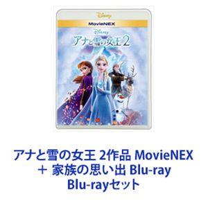 詳しい納期他、ご注文時はお支払・送料・返品のページをご確認ください発売日2020/5/13アナと雪の女王 2作品 MovieNEX ＋ 家族の思い出 Blu-ray ジャンル アニメディズニーアニメ 監督 出演 イディナ・メンゼルクリステン・ベルジョナサン・グロフジョシュ・ギャッドエヴァン・レイチェル・ウッドスターリング・K・ブラウン全世界で社会現象を巻き起こし伝説と化した空前の大ヒットミュージカルアニメーション！姉と王国を救うため旅に出た妹の冒険！圧巻の歌と映像で〈真実の愛〉を描いた感動の物語！2013年＊第86回アカデミー賞 長編アニメーション賞、主題歌賞＊第71回ゴールデン・グローブ賞 アニメーション映画賞＊主題歌　耳に残る名曲！「イントゥ・ジ・アンノウン〜心のままに」何度でもゆっくりお楽しみください。【ストーリー】夏の王国・アレンデール。王家の姉妹エルサとアナ。禁断の力を持って生まれた姉エルサは、妹アナを傷付ける事を恐れ、幼い頃から自分の殻に閉じこもっていた。やがて新女王として美しく成長したエルサだが、自分の”禁断の力”を制御できずに王国を冬にしてしまう。凍りついた世界と姉を救うため、妹アナは山男のクリストフや”心温かい雪だるま”のオラフと共に、エルサの後を追って雪山へ向かう！＊MovieNEXブルーレイ／DVDの他、スマホ視聴も可能なデジタルコピー、特別コンテンツやスペシャルイベントなどの新体験ができるMovieNEXワールドが、これひとつで楽しめます。■セット内容商品名：　アナと雪の女王 MovieNEX種別：　Blu-ray品番：　VWAS-6919JAN：　4959241775955発売日：　20190724製作年：　2013音声：　英語DTS-HD Master Audio（7.1ch）商品内容：　BD　2枚組商品解説：　本編、特典映像収録商品名：　アナと雪の女王2 MovieNEX種別：　Blu-ray品番：　VWAS-6979JAN：　4959241777287発売日：　20200513製作年：　2019音声：　英語DTS-HD Master Audio（7.1ch）商品内容：　BD　2枚組商品解説：　本編、特典映像収録前作は序章にすぎなかった・・・。姉妹の物語はついに完結へ！商品名：　アナと雪の女王／家族の思い出 ブルーレイ＋DVDセット種別：　Blu-ray品番：　VWBS-6921JAN：　4959241776006発売日：　20190805製作年：　2017音声：　英語DD（ステレオ）商品内容：　BD　2枚組商品解説：　本編収録「クリスマスのお祝いは家族で」という伝統があるアレンデール。しかし、アナとエルサは幼い頃離れていたため、家族で過ごすクリスマの思い出がない。寂しそうなアナとエルサを見かねたオラフが、2人のためにクリスマスの家族の過ごし方を調べるため町中の家を訪ねる。たくさんの楽しそうな「クリスマスの家族の伝統」をお土産に集め、2人のもとへ帰ろうとするとが・・・。関連商品ウォルトディズニー長編アニメーション2014年公開の洋画2018年公開の洋画2019年公開の洋画当店厳選セット商品一覧はコチラ 種別 Blu-rayセット JAN 6202111170212 組枚数 6 製作国 アメリカ 字幕 日本語 英語 販売元 ウォルト・ディズニー・ジャパン登録日2021/12/13