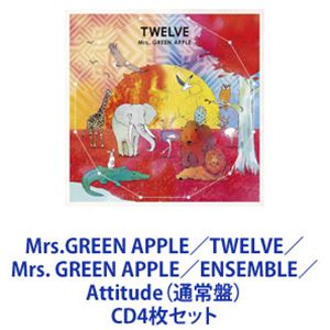Mrs.GREEN APPLE / TWELVE／Mrs. GREEN APPLE／ENSEMBLE／Attitude（通常盤） CD4枚セット