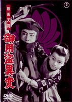 詳しい納期他、ご注文時はお支払・送料・返品のページをご確認ください発売日2008/2/22鞍馬天狗 御用盗異変 ジャンル 邦画時代劇 監督 並木鏡太郎 出演 嵐寛寿郎扇千景松島トモ子平田昭彦華麗なる剣戟アクションと、正義の姿に男惚れする大佛次郎原作の痛快娯楽時代劇｢鞍馬天狗｣シリーズをDVD化!御用盗の横行に戦慄する江戸市民!悪と暴力を粉砕する解決・鞍馬天狗!関連商品大佛次郎原作映像作品50年代日本映画 種別 DVD JAN 4988104047212 収録時間 94分 画面サイズ スタンダード カラー モノクロ 組枚数 1 製作年 1956 製作国 日本 字幕 日本語 音声 日本語（モノラル） 販売元 東宝（TOHO）登録日2007/11/21