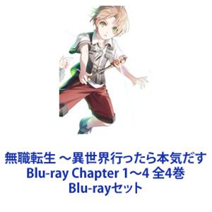無職転生 〜異世界行ったら本気だす Blu-ray Chapter 1〜4 全4巻 [Blu-rayセット]