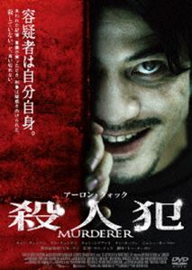 詳しい納期他、ご注文時はお支払・送料・返品のページをご確認ください発売日2010/10/22殺人犯 ジャンル 洋画サイコ ホラー 監督 ロイ・チョウ 出演 アーロン・クォックチャン・チュンニンチョン・シウファイチェン・クアンタイチン・カーロッタン・チュンヤッとある連続猟奇殺人事件を追っていた主席警部が、何者かに襲われ気絶した。意識が戻った彼は当時の状況の記憶を思い出せず、やがて自分が犯人なのではないかという状況証拠が生まれ、犯人ではないと言い切れなくなっていく…。アジアで賛否両論となった驚愕のサスペンスホラーがDVD化!出演はアーロン・クォック、チャン・チュンニンほか。特典映像予告編関連商品2010年公開の洋画 種別 DVD JAN 4527427647213 収録時間 121分 画面サイズ ビスタ カラー カラー 組枚数 1 製作年 2009 製作国 香港 字幕 日本語 音声 DD（ステレオ） 販売元 アミューズ登録日2010/08/18