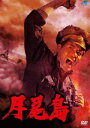 北朝鮮の全貌シリーズ 月尾島［ウォルミド］ [DVD]