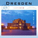 ミミタビ ドイツ ドレスデンノミリョク4 オンガクトケンチクノタビ詳しい納期他、ご注文時はお支払・送料・返品のページをご確認ください発売日2021/2/17（クラシック） / 耳旅 ドイツ・ドレスデンの魅力4 音楽と建築の旅ミミタビ ドイツ ドレスデンノミリョク4 オンガクトケンチクノタビ ジャンル クラシック歌劇（オペラ） 関連キーワード （クラシック）オトマール・スウィトナー ベルリン・シュターツカペレ（ベルリン国立歌劇場管弦楽団）ペーター・レーゼル ヘルムート・ブラニー ドレスデン国立歌劇場室内管弦楽団オトマール・スウィトナー ベルリン・シュターツカペレ（ベルリン国立歌劇場管弦楽団）、ベルリン国立歌劇場合唱団、エルネスト・ストイクルト・マズア ライプツィヒ・ゲヴァントハウス管弦楽団フリードリッヒ・ヴューラー ヘルマン・アーベントロート ベルリン放送交響楽団ヘルベルト・ケーゲル ドレスデン・フィルハーモニー管弦楽団ベストセラー小説『革命前夜』で話題！ドイツの古都、ドレスデンを知るCD。ドレスデンの中心に鎮座する美しきオペラハウス、「ゼンパー・オーパー」のゼンパーとは、建築家の名前です。総合芸術である建築にふさわしく、オペラの楽曲を中心にお聴きいただきます。著名執筆者による書き下ろしライナーノーツを音楽とともに読みながら、ドレスデンの魅力をまるで旅をしているように楽しめます。　（C）RS封入特典ライナーノーツ／解説付収録曲目11.≪祝典序曲≫ Op.59(7:59)2.ピアノ協奏曲 第26番 ニ長調≪戴冠式≫ K.537より 第1楽章(13:31)3.歌劇≪ローエングリン≫より ≪婚礼の合唱≫(4:42)4.交響曲 第2番 ハ長調 Op.61より 第3楽章(7:46)5.ピアノ協奏曲 イ短調 Op.54より 第2楽章(5:28)6.ピアノ協奏曲 イ短調 Op.54より 第3楽章(11:11)7.組曲≪いとも気高き幻想≫より 第3楽章≪パッサカリア≫(5:42)8.歌劇≪タンホイザー≫第2幕より ≪大行進曲と合唱≫(6:34)関連商品セット販売はコチラ 種別 CD JAN 4988003578213 収録時間 62分57秒 組枚数 1 製作年 2020 販売元 キングレコード登録日2020/11/20