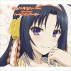 クラノ＝キリハ（CV：田澤茉純） ハート□インベーダー / テレビアニメ 六畳間の侵略者!? キャラクターソング：：蝶台風 〜バタフライタイフーン〜 [CD]