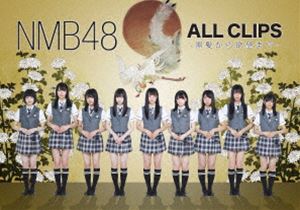 NMB48 ALL CLIPS -黒髮から欲望まで- [DVD]