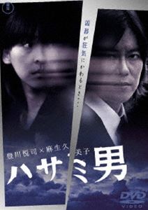 詳しい納期他、ご注文時はお支払・送料・返品のページをご確認ください発売日2005/11/25ハサミ男 ジャンル 邦画サイコ ホラー 監督 池田敏春 出演 豊川悦司麻生久美子阿部寛斎藤歩樋口浩二半年の間に二人の女子高生を狙い、その喉にハサミを突き刺した連続猟奇殺人鬼。”ハサミ男”と呼ばれるその犯人は世間が騒ぐ中、第三の凶行に及ぶ…。1999年に第13回メフィスト賞を受賞し、映像化不可能と言われていた殊能将之の小説「ハサミ」を映画化したサイコ・スリラー。出演は豊川悦司、麻生久美子ほか。監督は『人魚伝説』の池田敏春。映像特典として、メイキングやインタビューが収録されている。半年の間に二人の女子高生が殺される。被害者の喉には、深くハサミが突き立てられていた。連日報道されるTVのワイドショー。マスコミはこの特殊なサイコキラーを”ハサミ男”と呼んだ。今また、第三の死体が知夏（麻生久美子）と安永（豊川悦司）の前に転がっている。ふたりは自らに捜査が及ぶ前に、この謎の”ハサミ男”を突き止めねばならない立場に追い込まれる・・・。封入特典シルバーメタリックジャケット特典映像メイキング／インタビュー／未公開シーン／初日舞台挨拶／劇場予告編関連商品麻生久美子出演作品阿部寛出演作品2000年代日本映画 種別 DVD JAN 4988104033215 収録時間 119分 画面サイズ ビスタ カラー カラー 組枚数 1 製作年 2004 製作国 日本 字幕 日本語 英語 音声 日本語DD（ステレオ） 販売元 東宝（TOHO）登録日2005/08/12