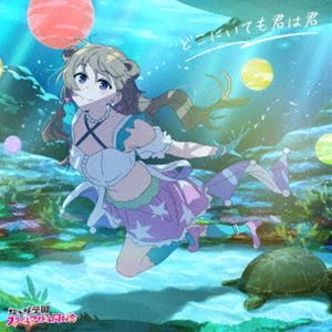 虹ヶ咲学園スクールアイドル同好会 / 映画『ラブライブ!虹ヶ咲学園スクールアイドル同好会完結編 第1章』主題歌ミニアルバム：：どこにいても君は君（近江彼方盤） [CD]