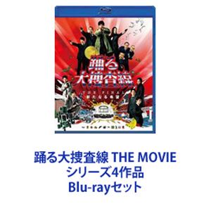 詳しい納期他、ご注文時はお支払・送料・返品のページをご確認ください発売日2013/4/26関連キーワード：ブルーレイ BD踊る大捜査線 THE MOVIE シリーズ4作品 ジャンル 邦画ドラマ全般 監督 本広克行 出演 織田裕二柳葉敏郎深津絵里水野美紀いかりや長介ユースケ・サンタマリア佐戸井けん太北村総一朗織田裕二主演！日本中を躍らせた大ヒットシリーズ劇場版4作品＜Blu-ray＞セット！東京・お台場の湾岸署。熱血刑事とその仲間たち！”ショカツ”の意地をかけて事件解決に挑む！☆日本映画の歴史を塗り替えた大ヒット映画☆日本実写映画歴代興行収入第1位の大ヒット映画☆1997年〜15年に渡る人気リーズの映画☆笑いと涙、恋を絡めて描いた作品。☆新しいスタイルの刑事ドラマとして人気を博した作品。■出演　織田裕二柳葉敏郎　深津絵里　水野美紀　いかりや長介　小泉今日子小野武彦　佐戸井けん太　ユースケ・サンタマリア　斉藤暁筧利夫　北村総一朗　深津絵里　伊藤淳史　真矢みき内田有紀　小泉孝太郎　稲垣吾郎　小栗旬　香取慎吾　ほか■監督　本広克行■セット内容▼商品名：　踊る大捜査線 THE MOVIE ＜Blu-ray Disc＞品番：　PCXC-50017JAN：　4988632502610発売日：　20100721製作年：　1998商品解説：　本編、特典映像収録湾岸署史上最悪の3日間！THE WORST 3DAYS IN THE HISTORY OF W.P.S.最悪はここに潜んでいた・・・ある日、管轄の境界線の川から水死体が発見される。次々と湾岸署を襲う前代未聞の難事件！ついに警視庁は公開捜査に踏みきる。▼商品名：　踊る大捜査線 THE MOVIE 2 レインボーブリッジを封鎖せよ！ ＜Blu-ray Disc＞品番：　PCXC-50018JAN：　4988632502627発売日：　20100721製作年：　2003商品解説：　本編、特典映像収録DANCE AGAIN.　He’s back（彼が戻ってきた）現場に正義を。所轄に愛を。捜査に信念を。接待にモナカを。2003年度興行成績No.1！　興行収入173.5億円！湾岸署史上最低最悪の3連休2003年、お台場。かつては空き地だらけだったこの街も、おしゃれなスポットが立ち並ぶ一大観光名所に姿を変えた。湾岸署でも観光案内、迷子、交通整理などに忙殺される毎日が続く。そんな折、管内で猟奇的な殺人事件が発生した。▼商品名：　踊る大捜査線 THE MOVIE 3 ヤツらを解放せよ！ スタンダード・エディションBlu-ray品番：　PCXC-50028JAN：　4988632502757発売日：　20110202製作年：　2010商品解説：　本編、特典映像収録He's back.　さらば、湾岸署。　最悪が占拠する湾岸署、封鎖されちゃいました。SET THE GUYS LOOSE新湾岸署へ引越しの真っ最中に、8つの事件が湾岸署を襲う！新湾岸署の開署式まであと3日。湾岸署史上最悪の引越しが始まった。▼商品名：　踊る大捜査線 THE FINAL 新たなる希望 スタンダード・エディション ＜Blu-ray＞品番：　PCXC-50081JAN：　4988632503457発売日：　20130426製作年：　2012商品解説：　本編、特典映像収録新たなる希望。ついにFINAL—。さらば、青島。最後の、青島刑事。大切なものは、いつも胸(ここ)に。湾岸署管内で開催中の国際環境エネルギーサミット会場で誘拐事件が発生。数時間後に被害者は射殺体で発見される。使用されたのは警察が押収した拳銃だった。関連商品深津絵里出演作品柳葉敏郎出演作品本広克行監督作品平成興行収入上位20作品（邦画）踊る大捜査線シリーズ 関連作はこちら小泉孝太郎出演作品2010年公開の日本映画2012年公開の日本映画当店厳選セット商品一覧はコチラ 種別 Blu-rayセット JAN 6202204110217 カラー カラー 組枚数 4 製作国 日本 字幕 日本語 音声 日本語リニアPCM（5.1ch）日本語DTS-HD Master Audio（5.1ch） 販売元 ポニーキャニオン登録日2022/04/14