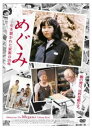 めぐみ-引き裂かれた家族の30年 [DVD]