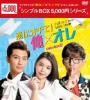 恋にオチて!俺×オレ DVD-BOX2 [DVD]