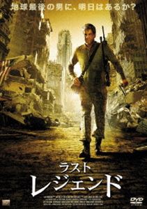 ラスト・レジェンド [DVD]